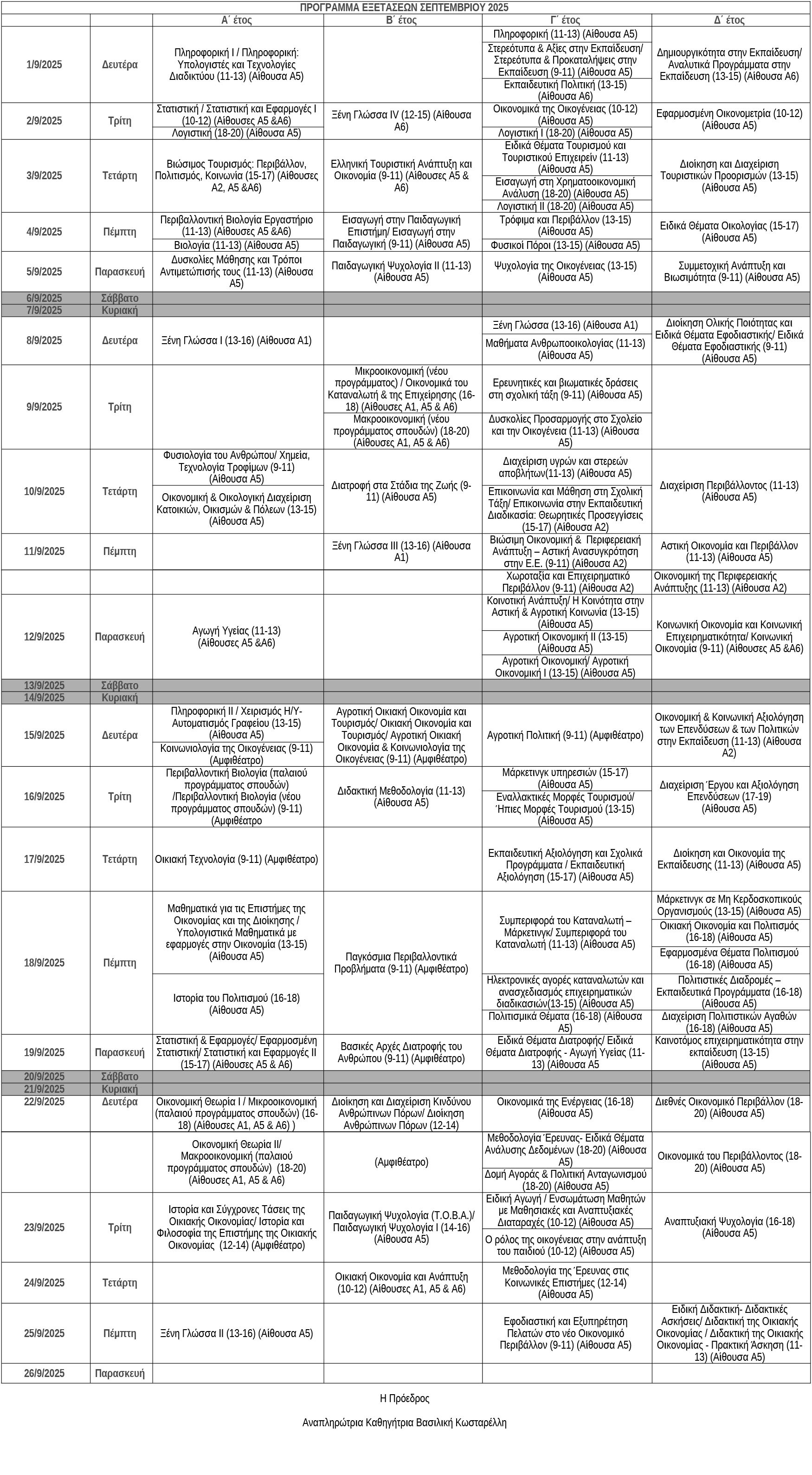 programma exetaseon sept 2025 1